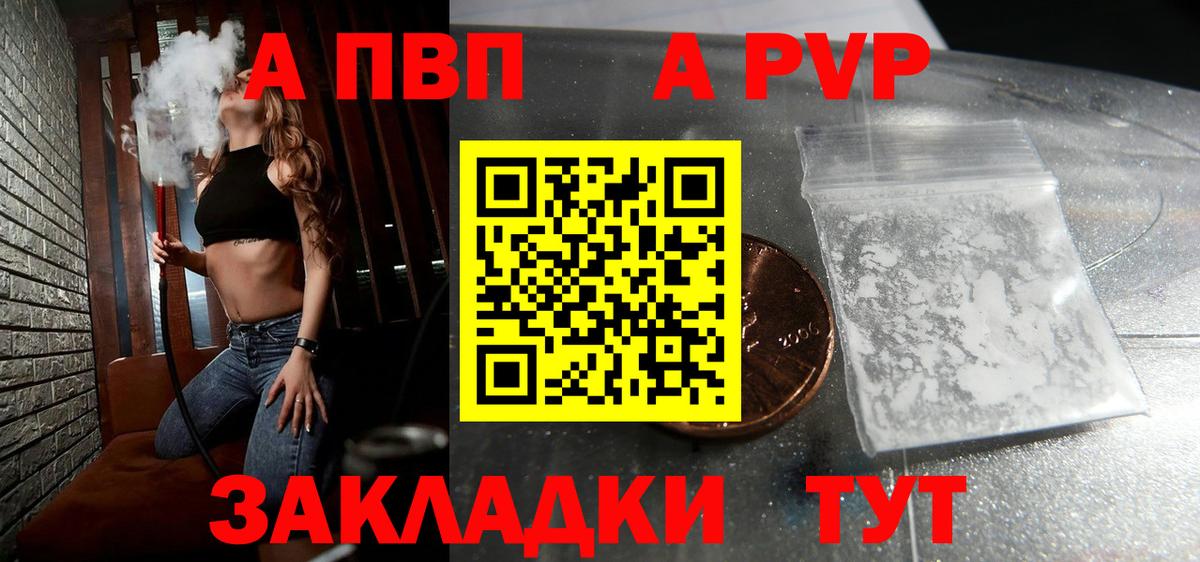 A PVP мука  Вход с VPN  Мариинск  Alpha-PVP кристаллы 