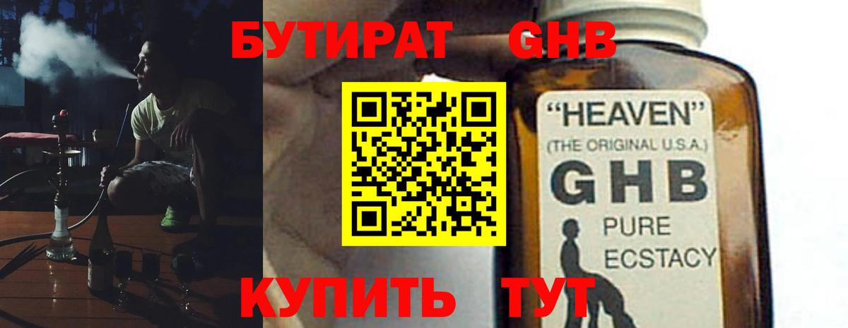 Мариинск  БУТИРАТ  Вход с VPN  Бутират BDO 