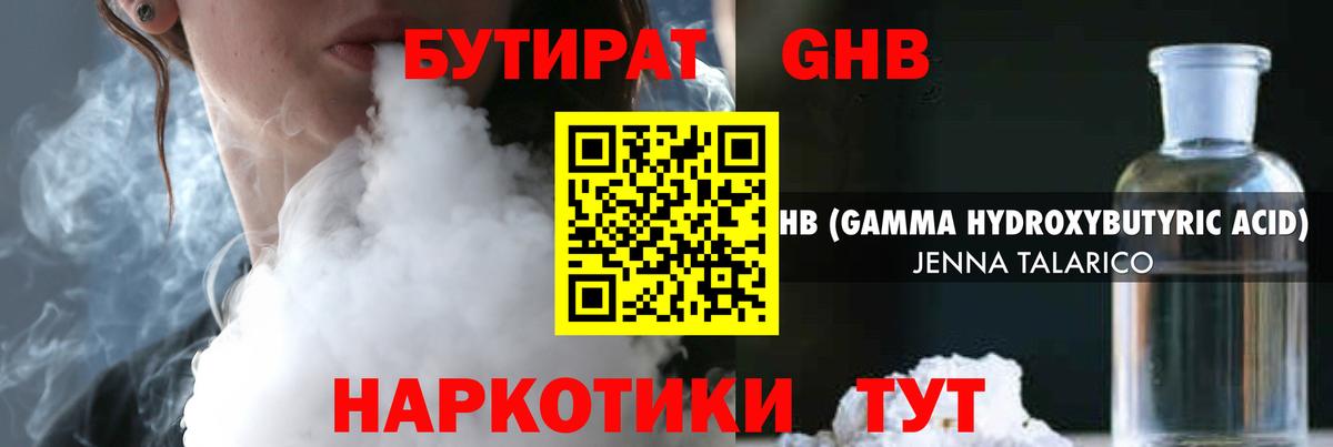 БУТИРАТ 1.4BDO Мариинск