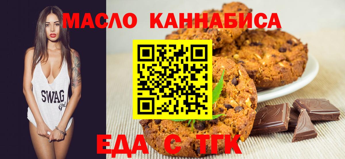 Мариинск  Печенье с ТГК марихуана  Вход с VPN 