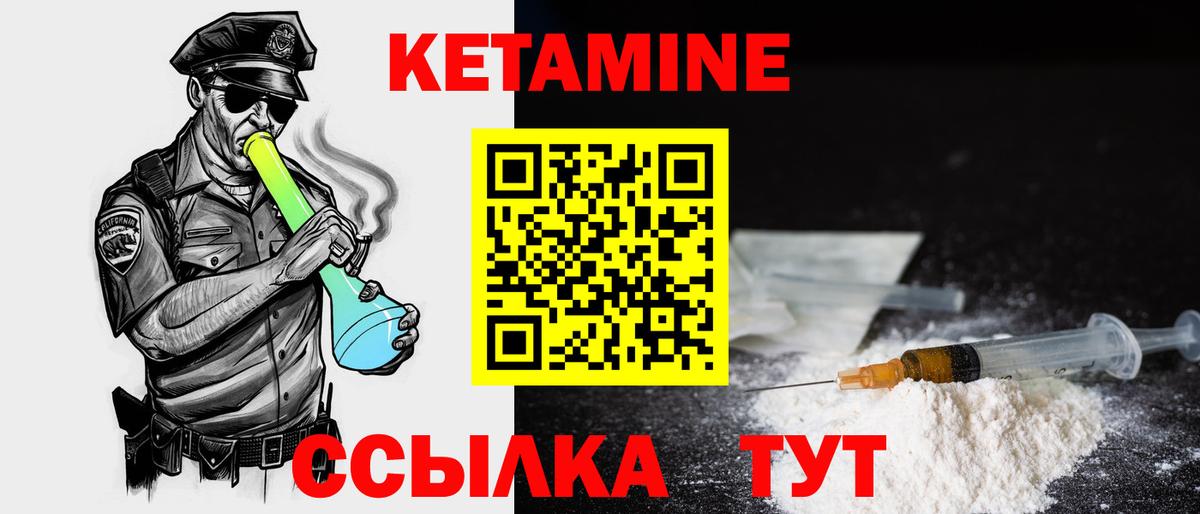 КЕТАМИН VHQ Мариинск