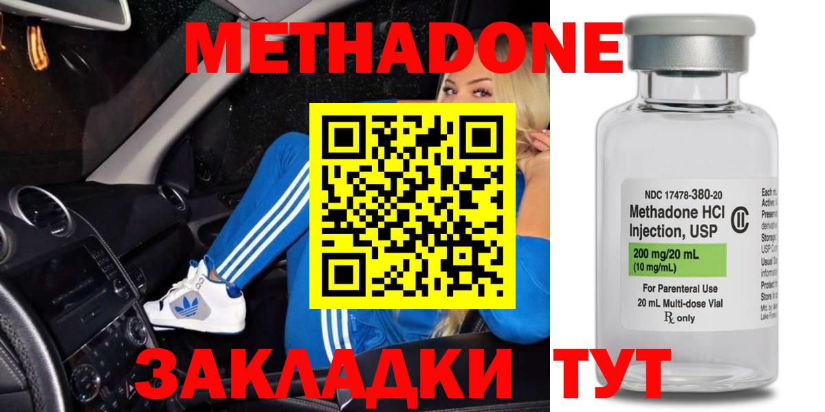 Метадон methadone  МЕТАДОН мёд  Мариинск  МЕГА онион  Вход с VPN 