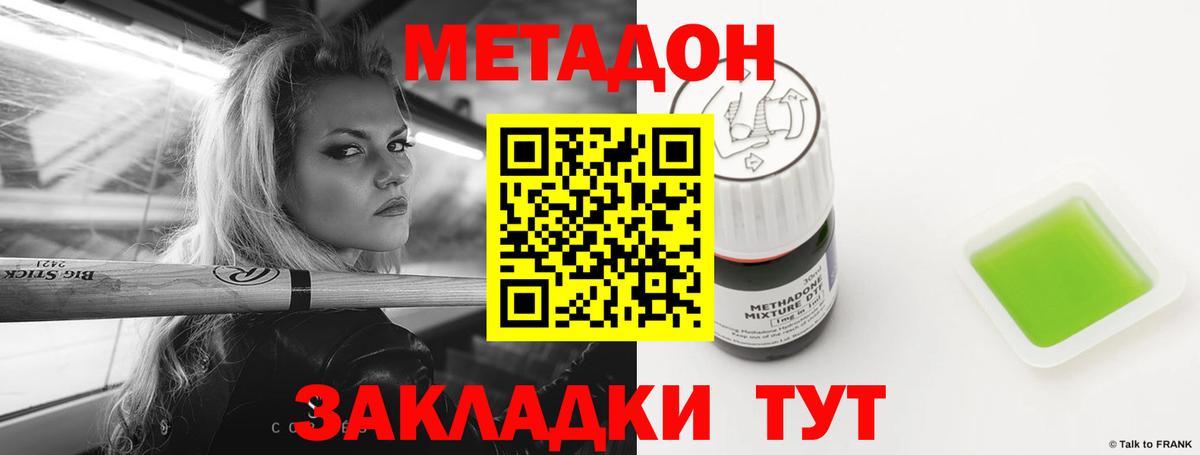 Метадон кристалл Мариинск