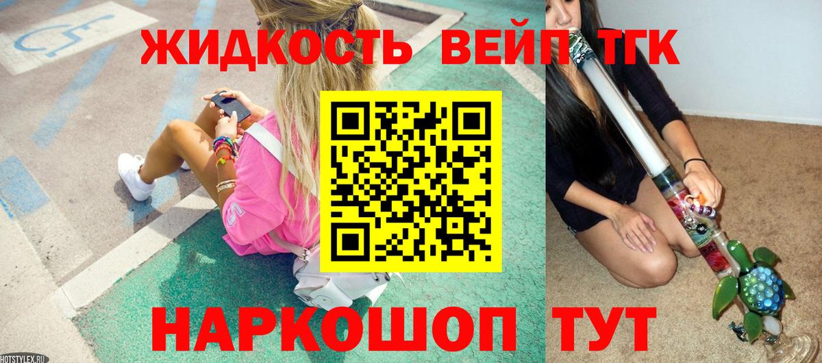 ТГК вейп с тгк  Вход с VPN  Мариинск 
